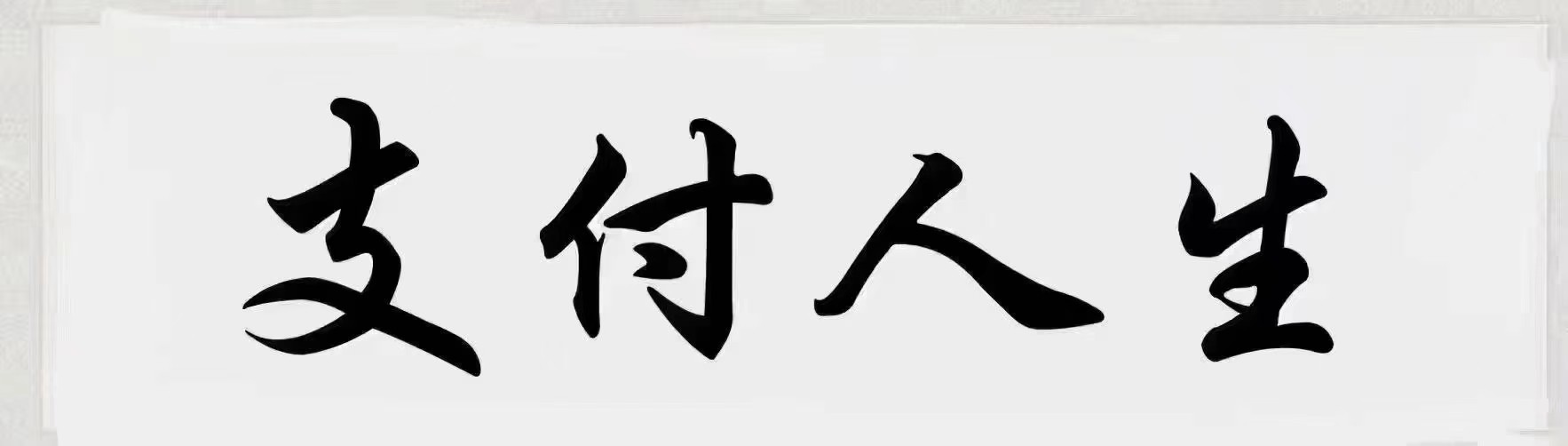 信用卡提额机器角度9:从支付数据看额度提升新路径 信用卡提额机器角度9:从支付数据看额度提升新路径