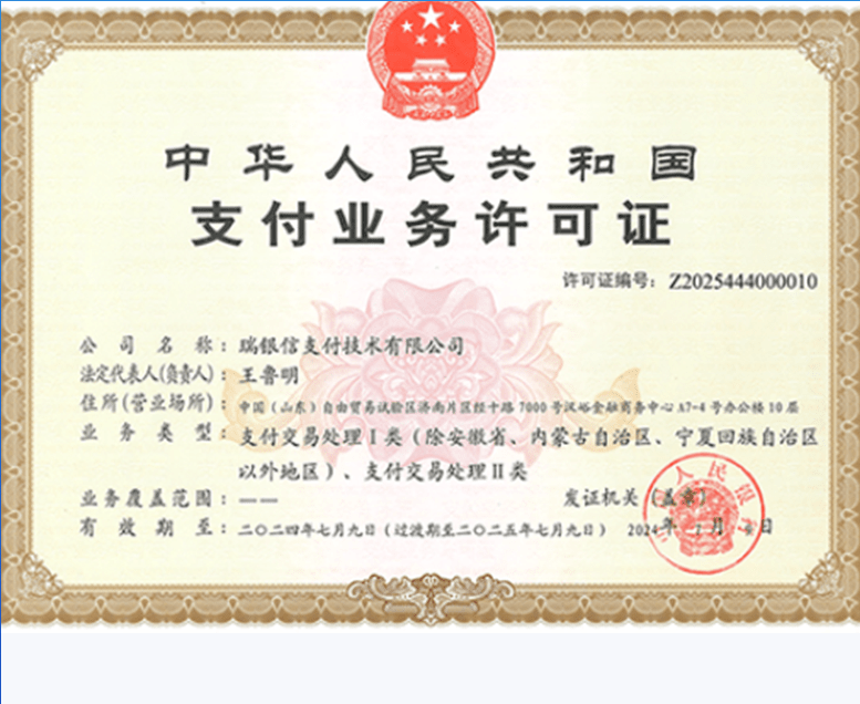 瑞银信支付业务许可证
