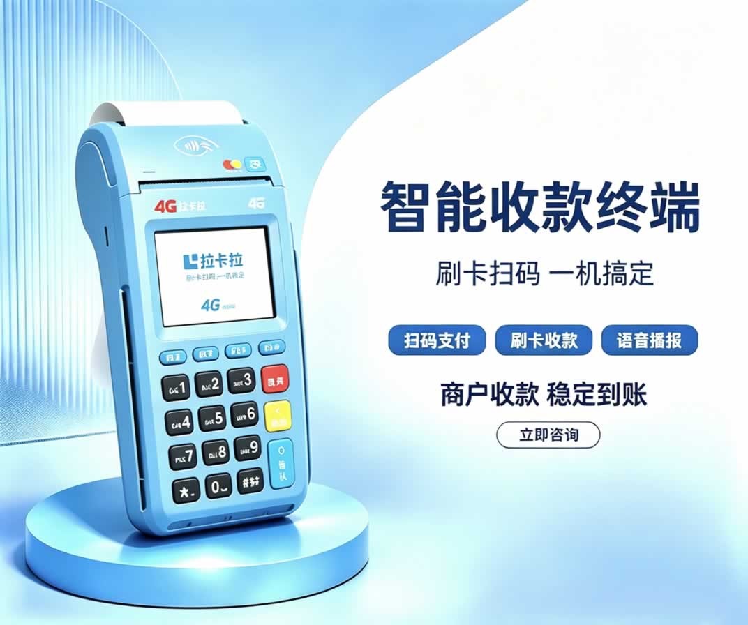 拉卡拉传统出票POS机产品图，用于个人企业收款