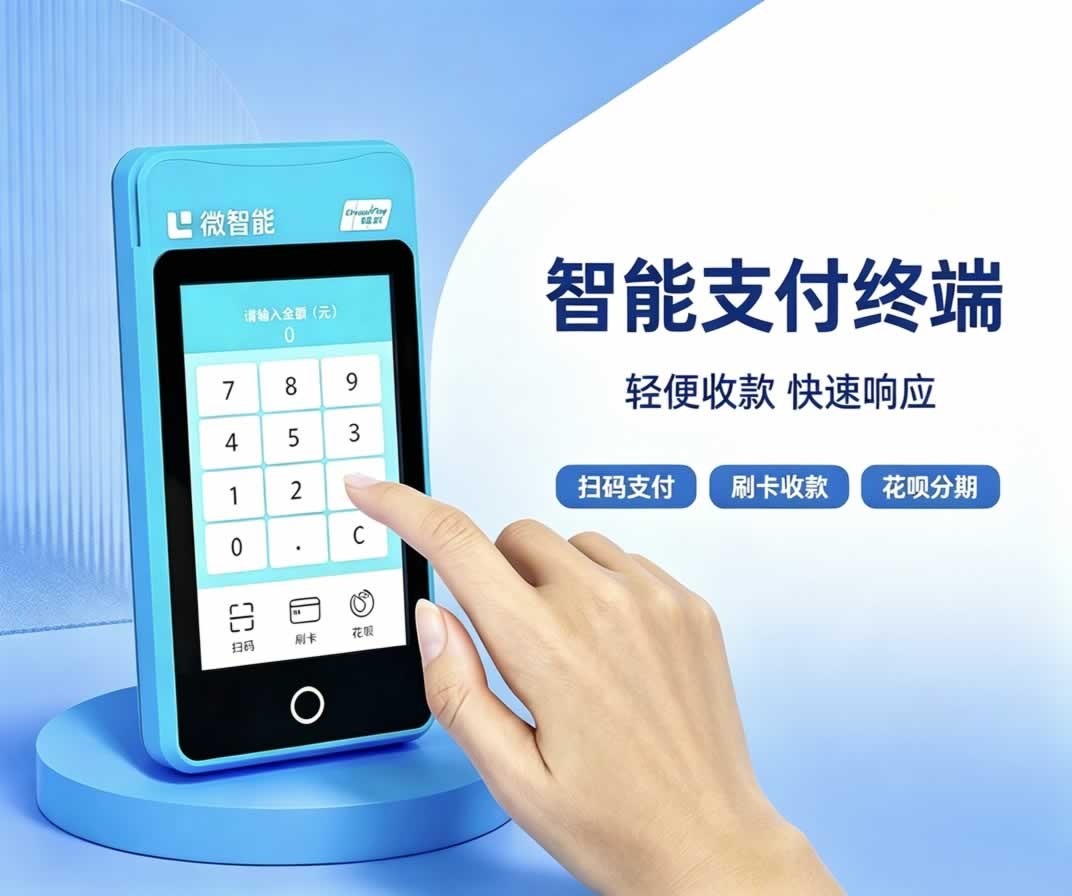 新款拉卡拉微智能POS机（WIFI+4G）产品图片