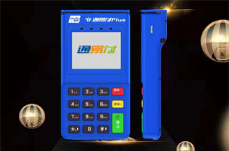 通易付电签POS产品图