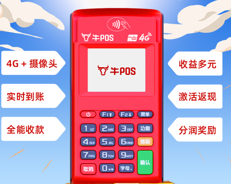 牛POS产品图
