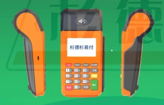 杉德杉易付POS产品图
