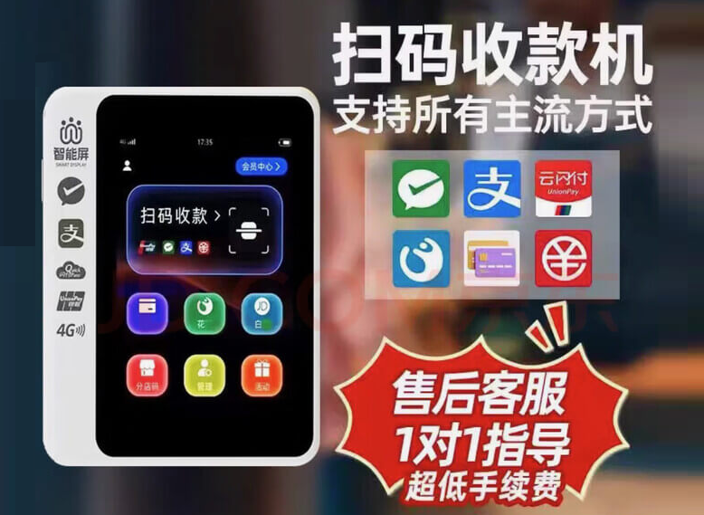 联动优势智能屏POS产品图