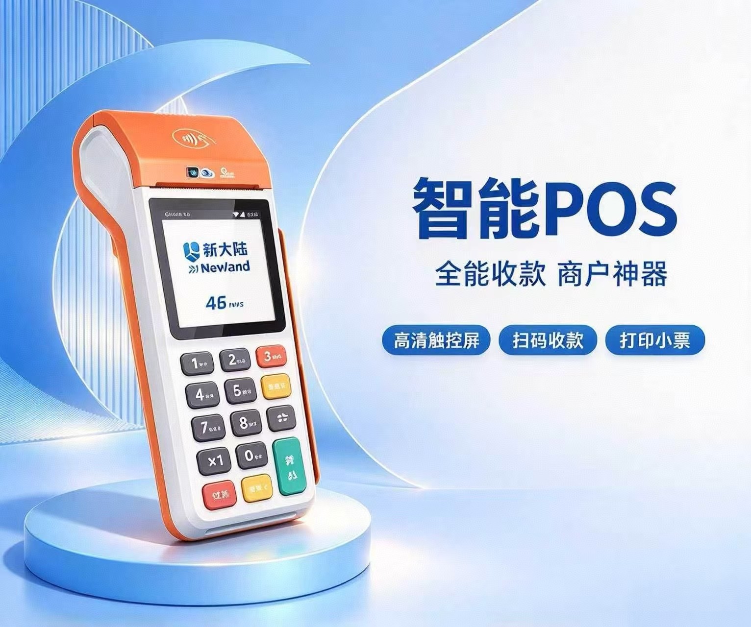 星驿付泛智能POS-T9产品图