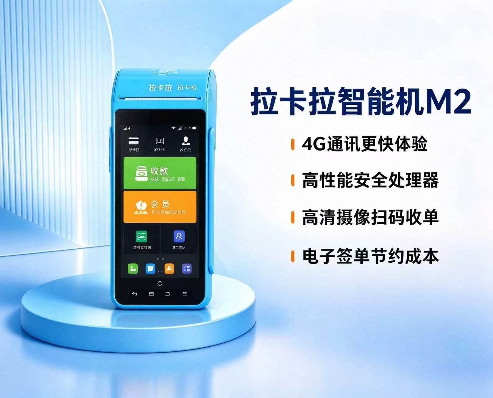移动POS M2产品图