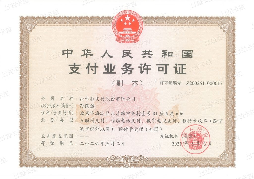 拉卡拉超级收款宝QR65