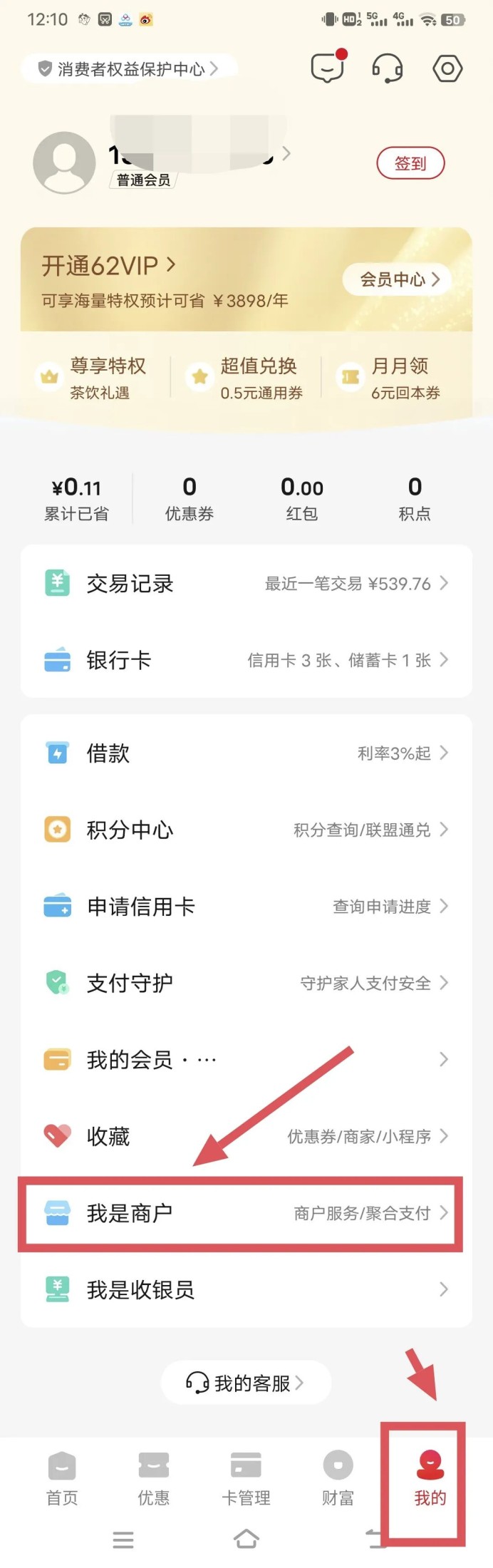 一文看懂云闪付一键通查:如何合规消除名下冗余小微 商户