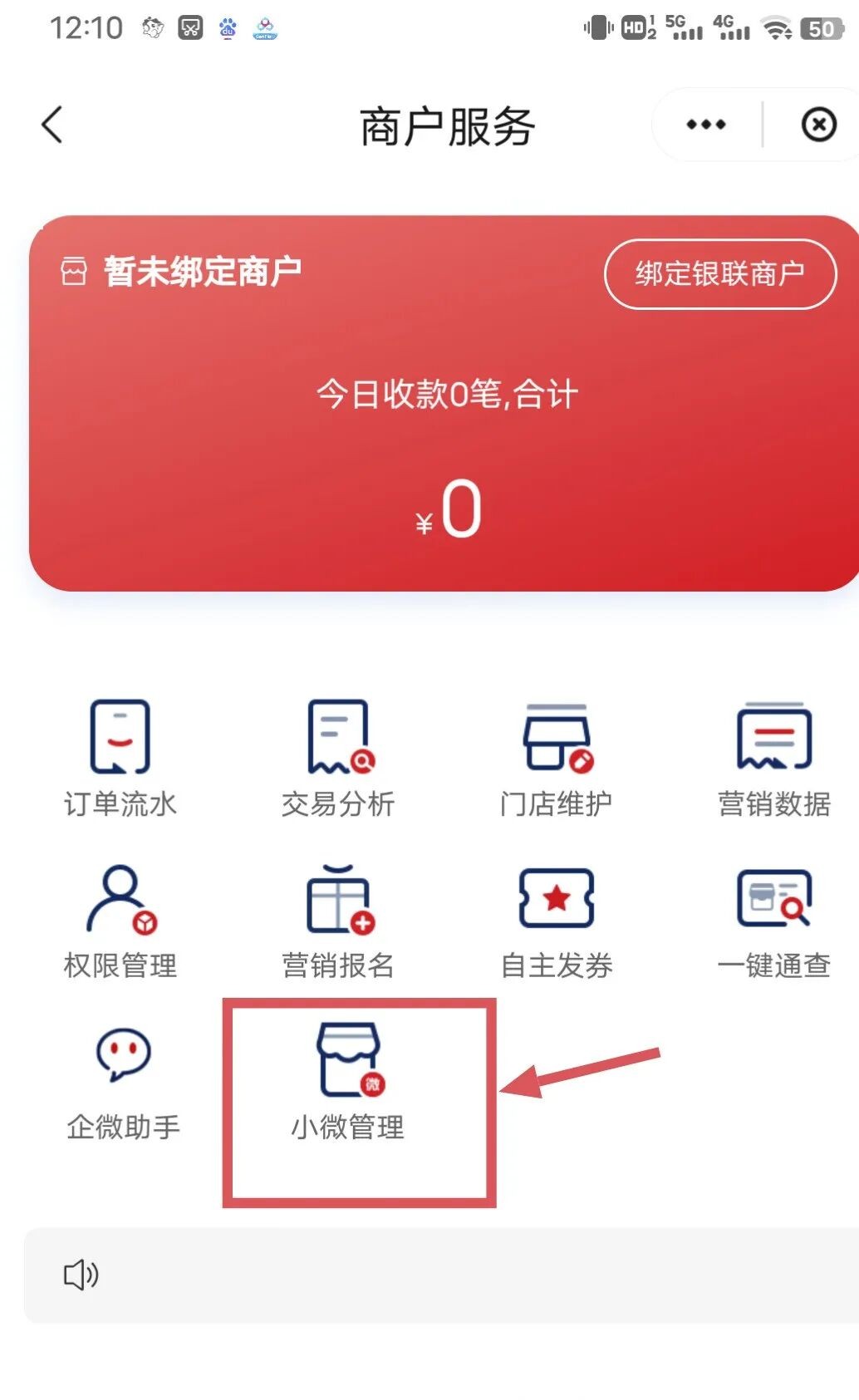一文看懂云闪付一键通查:如何合规消除名下冗余小微 商户