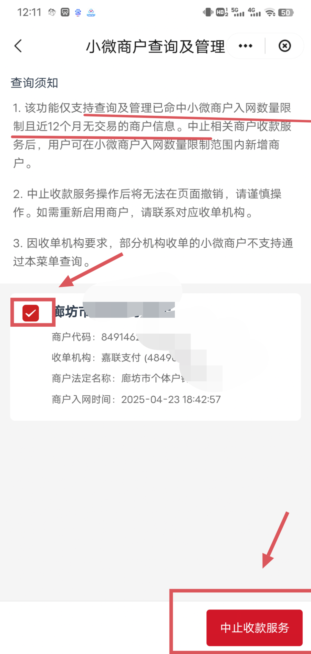 一文看懂云闪付一键通查:如何合规消除名下冗余小微 商户