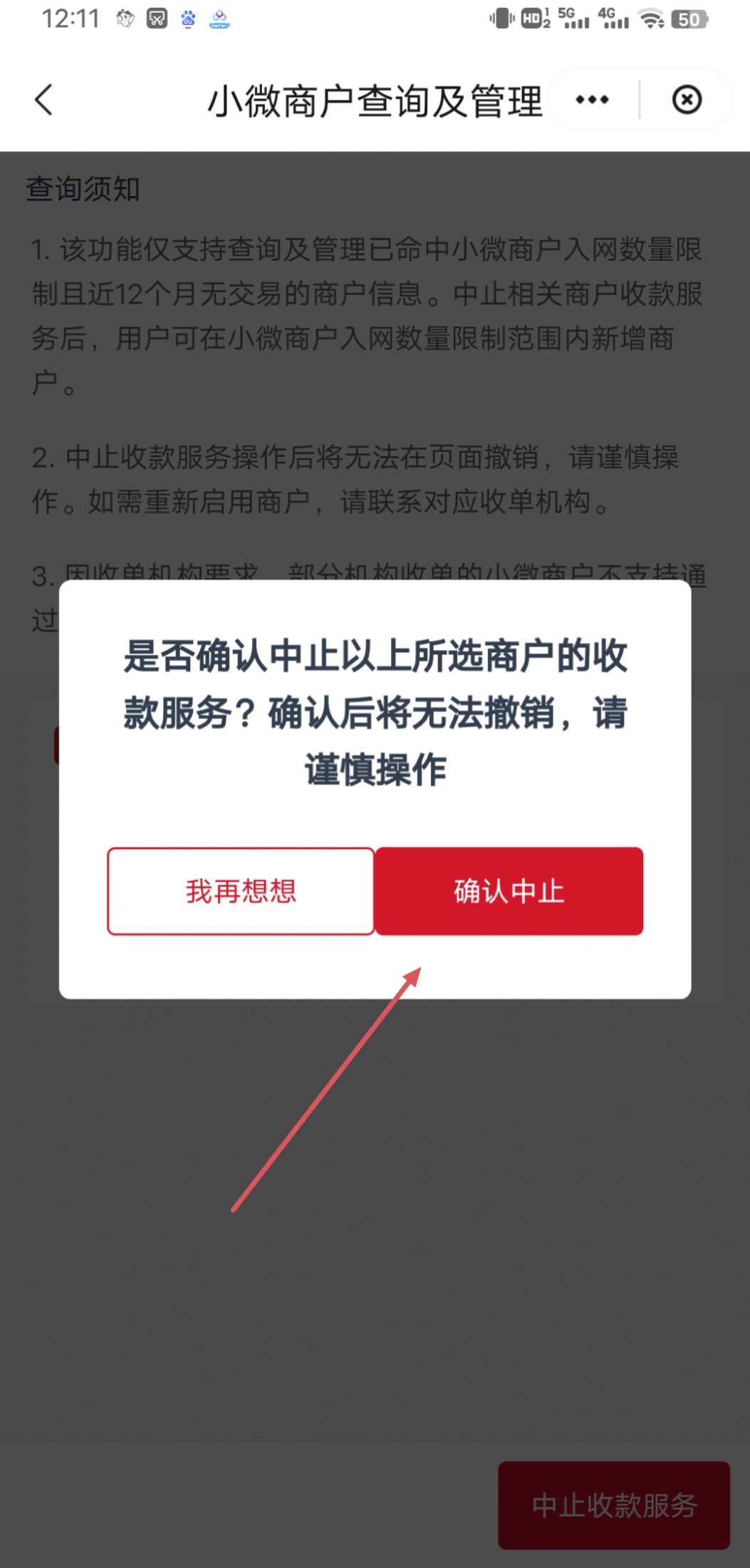 一文看懂云闪付一键通查:如何合规消除名下冗余小微 商户