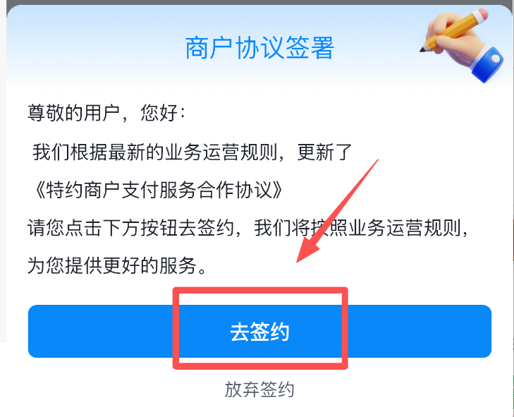 拉卡拉:未签署【特约商户支付合作协议】的商户可能无法正常到账(附完整版签约流程)…