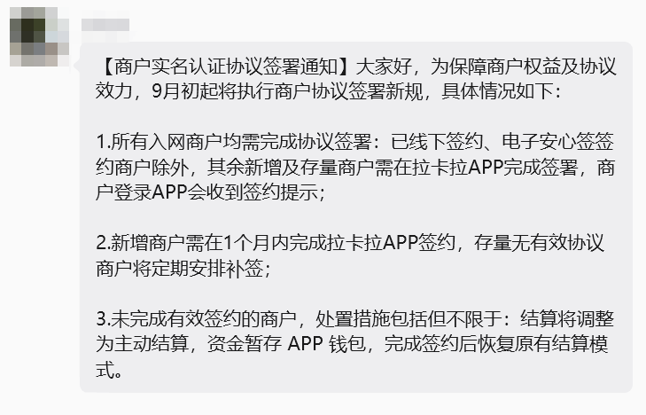 拉卡拉:未签署【特约商户支付合作协议】的商户可能无法正常到账(附完整版签约流程)…