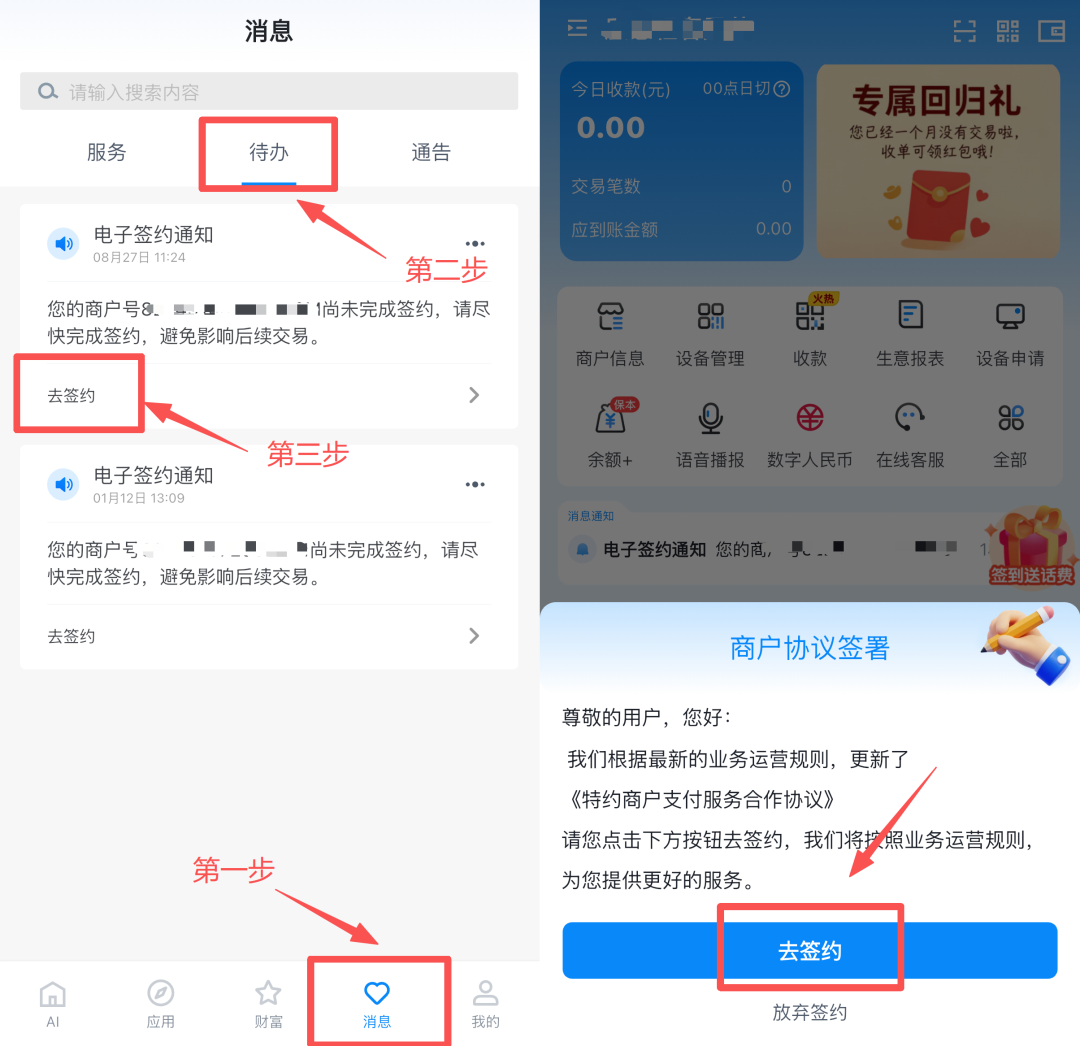 拉卡拉:未签署【特约商户支付合作协议】的商户可能无法正常到账(附完整版签约流程)…