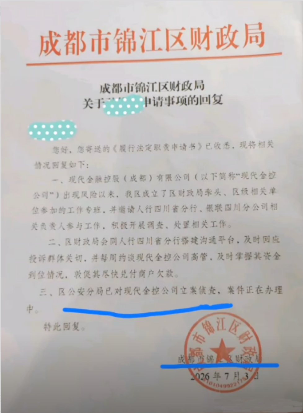 现代金控涉嫌非法集资案已被立案 受害者可以向公安机关提供相关证据…