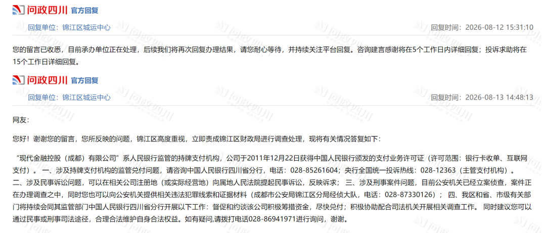 现代金控涉嫌非法集资案已被立案 受害者可以向公安机关提供相关证据…
