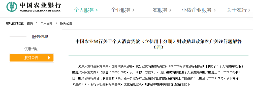 多家银行发布最新信用卡、个贷贴息政策 图片