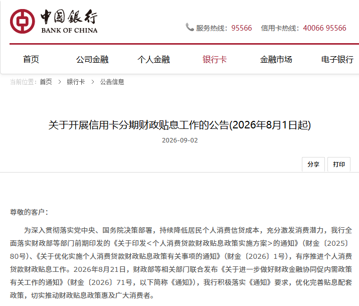 多家银行发布最新信用卡、个贷贴息政策 图片