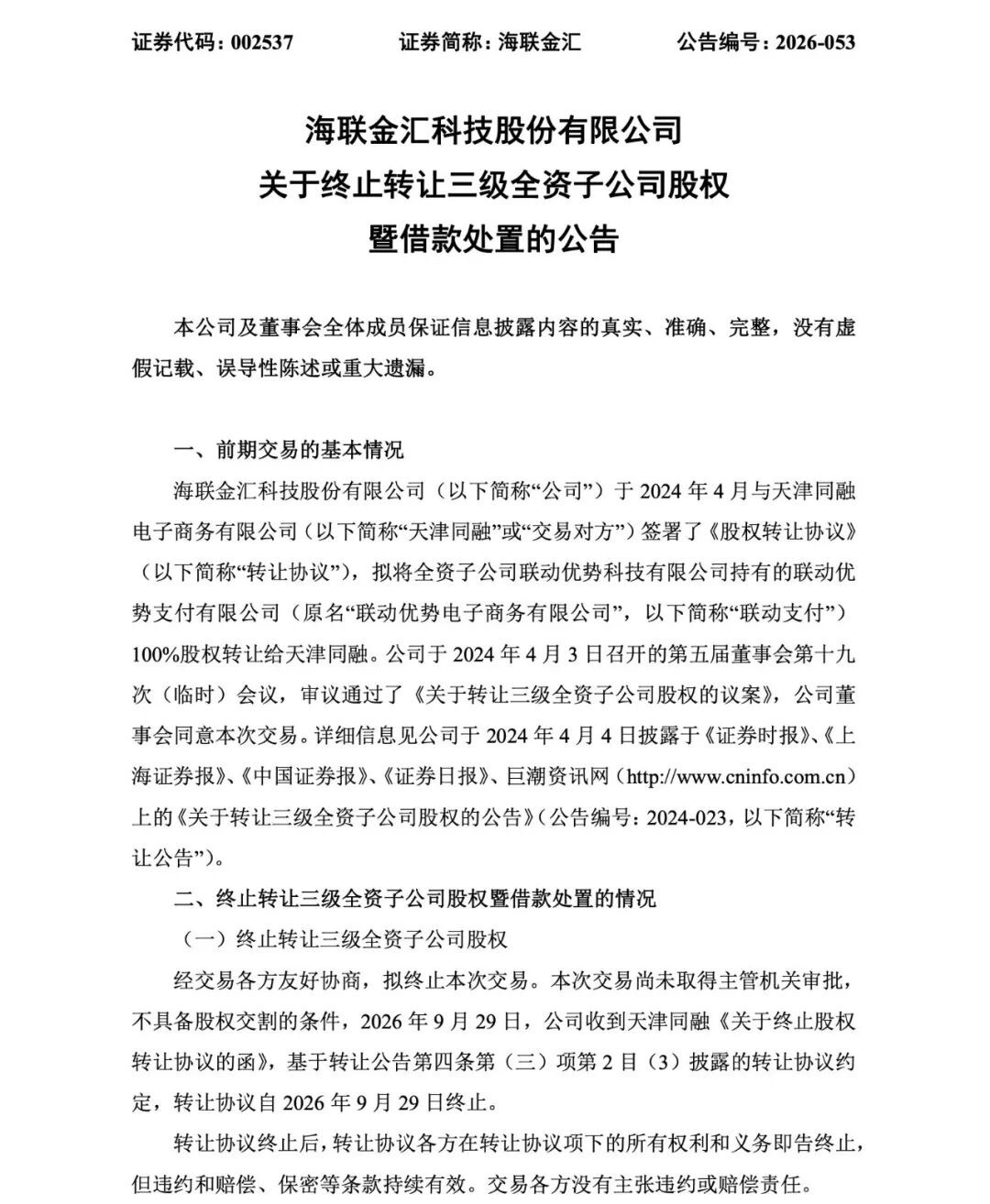 独家:抖音终止收购联动优势!白得6000万“分手费”…