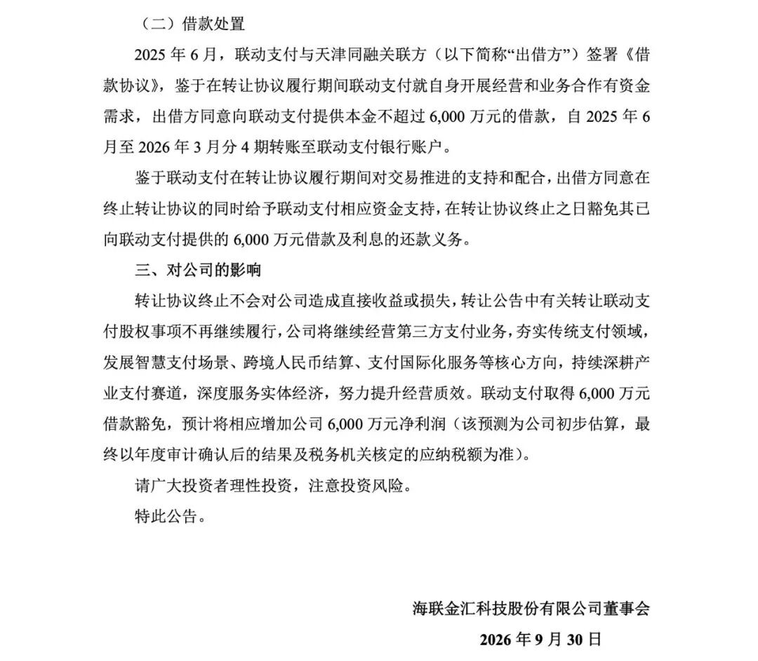 独家:抖音终止收购联动优势!白得6000万“分手费”…
