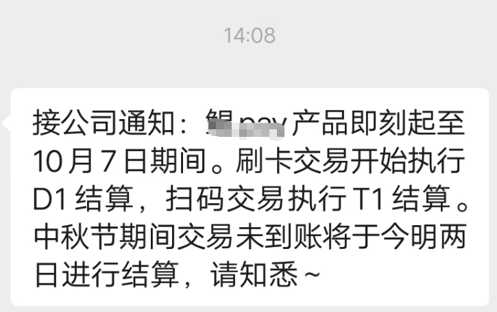 注意!又一家支付公司刷卡不到账……