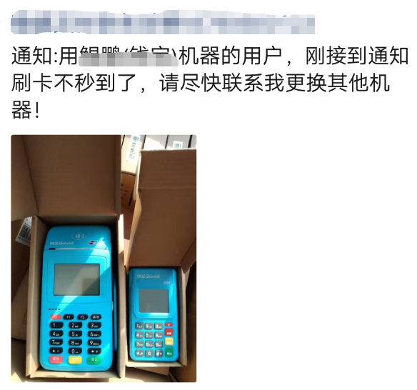 注意!又一家支付公司刷卡不到账……