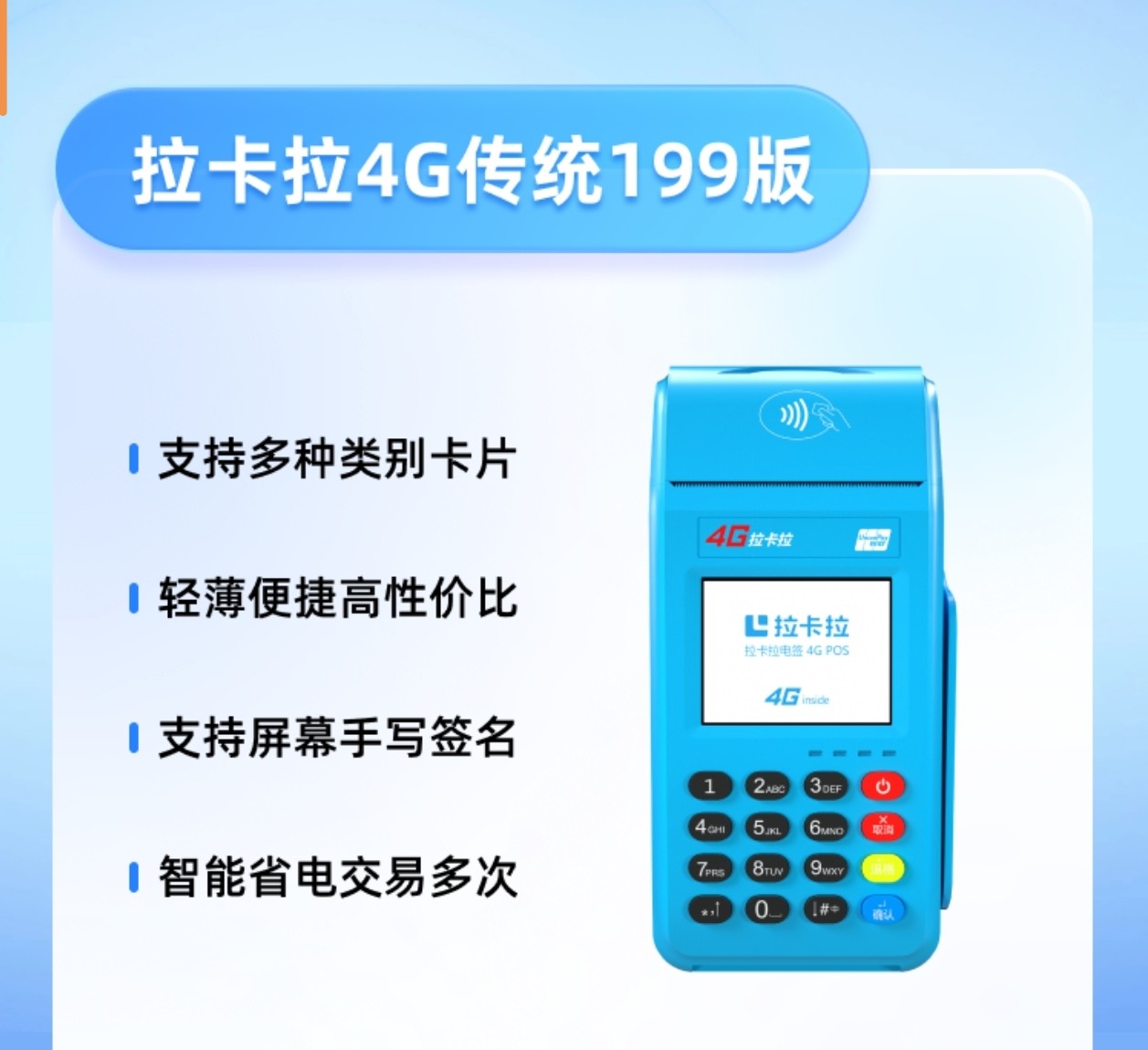 拉卡拉传统出票POS机，个人企业收款