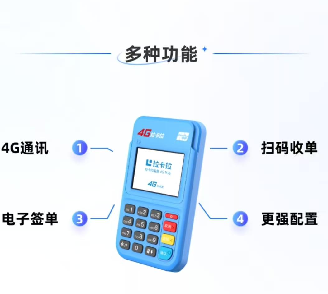 拉卡拉电签POS机，个人企业收款，支持支付宝微信