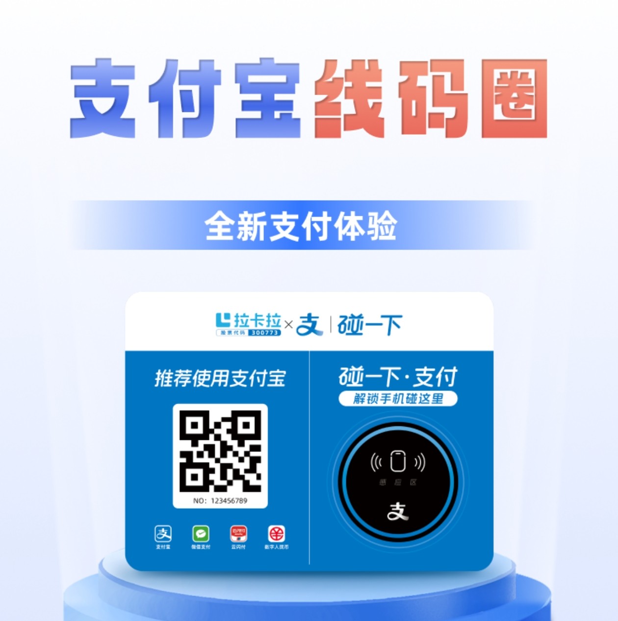 支付宝线码圈 