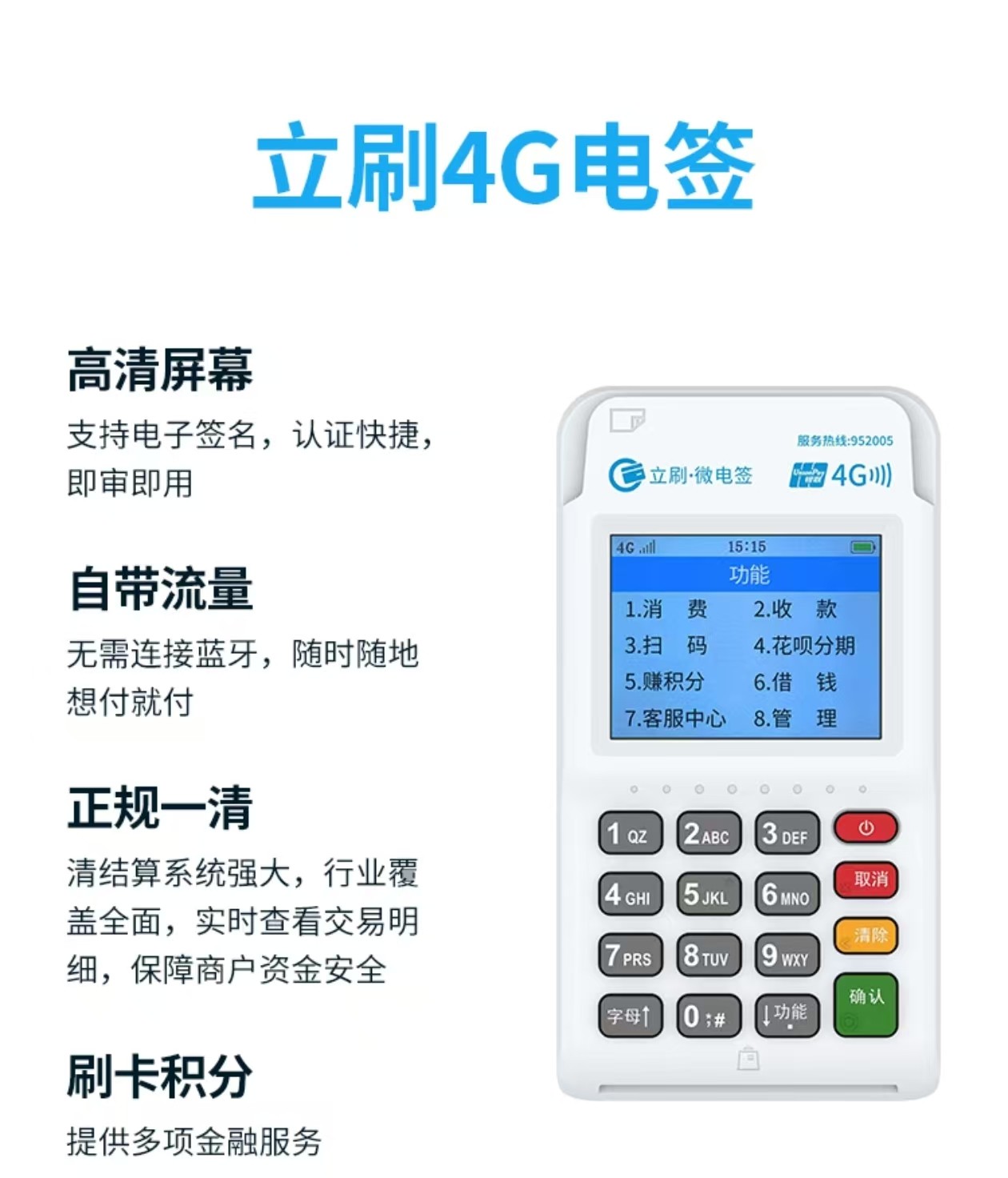 立刷电签POS机，个人企业收款