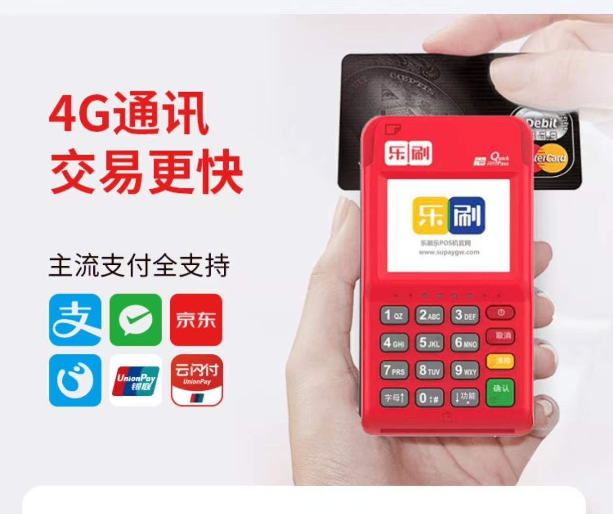 乐刷电签POS机，个人企业收款