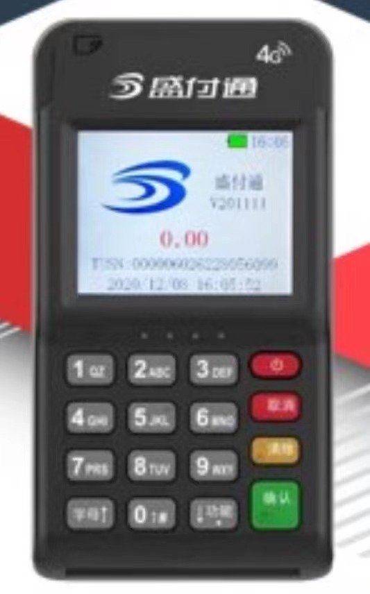 盛付通盛店宝POS机办理