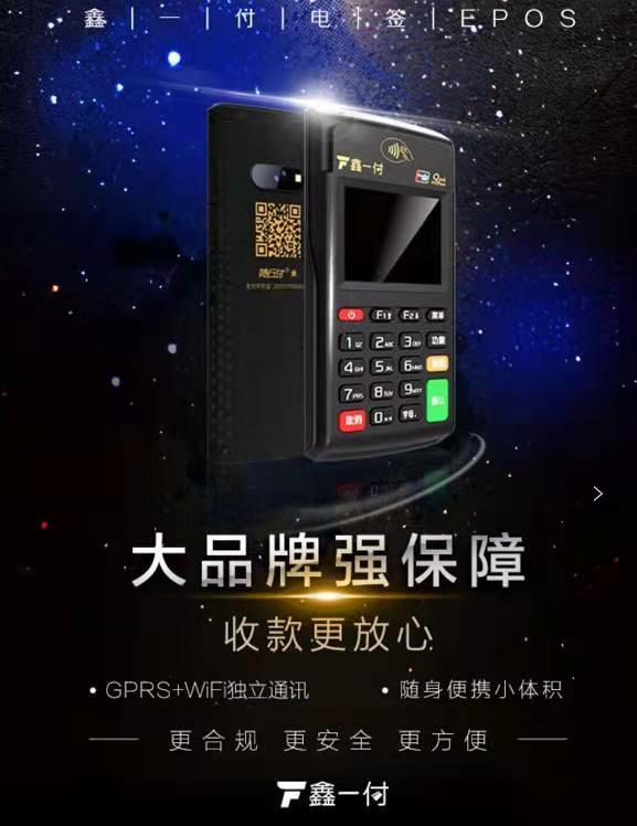 神农架林区刷卡机办理