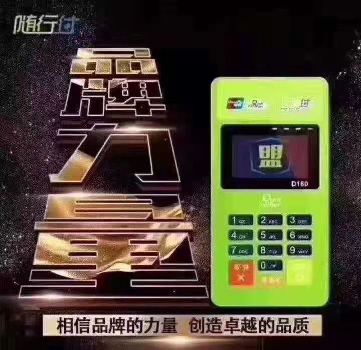 太湖县刷卡机办理