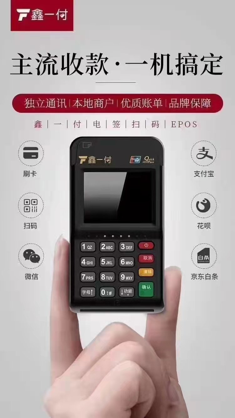 大路镇刷卡机办理