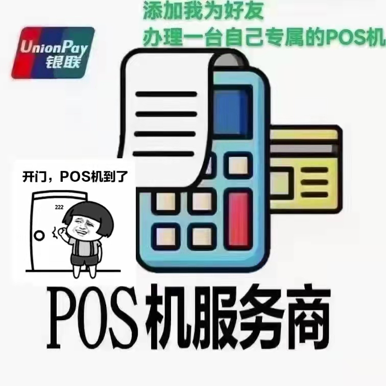 个体工商户怎样办理pos机