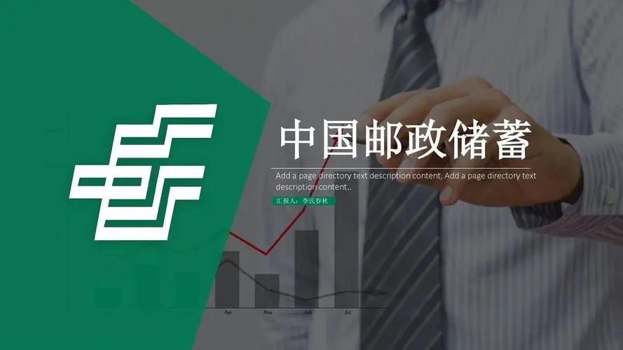 邮政储蓄银行信用卡中心老总