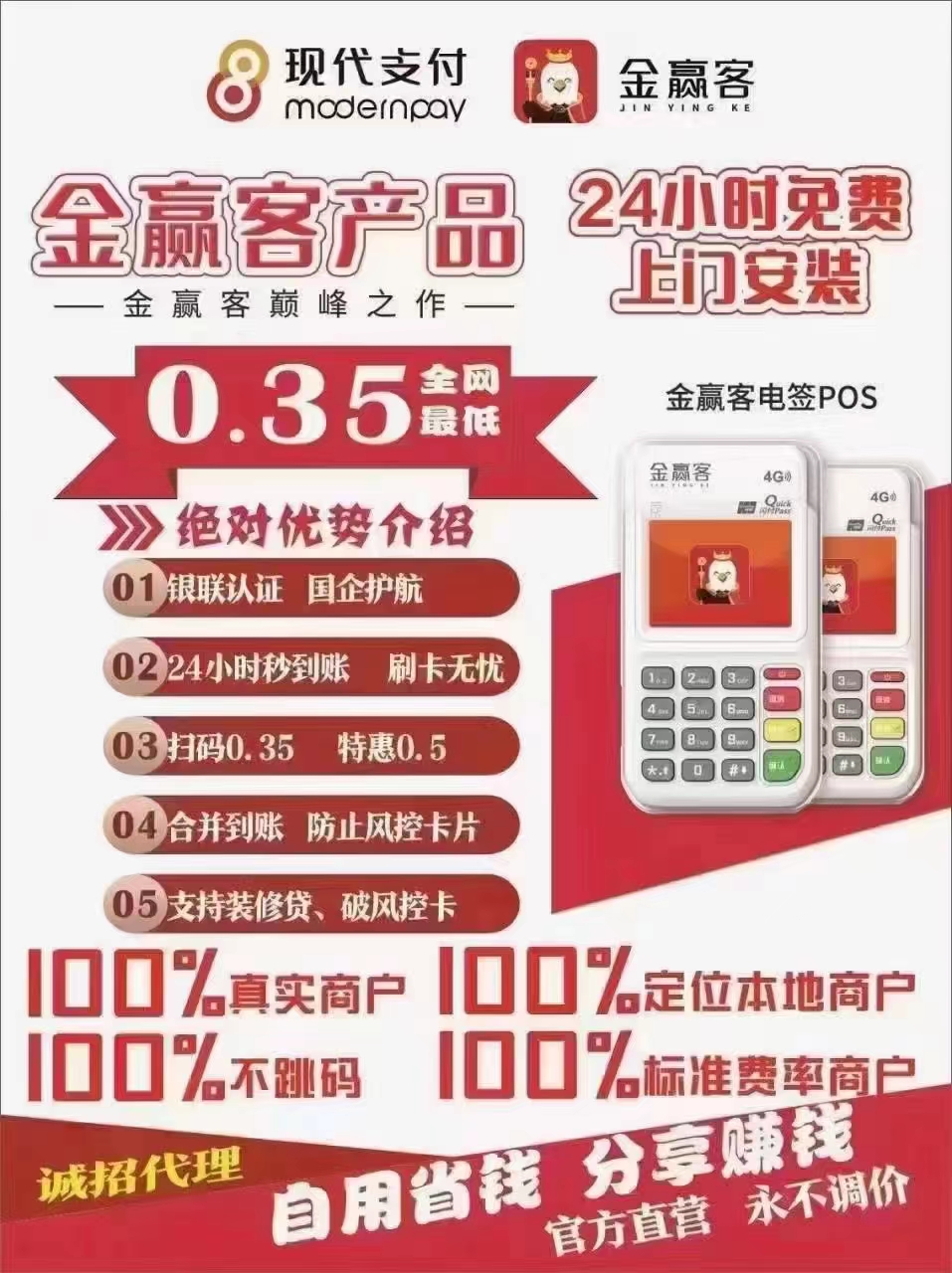 电银通POS机官网