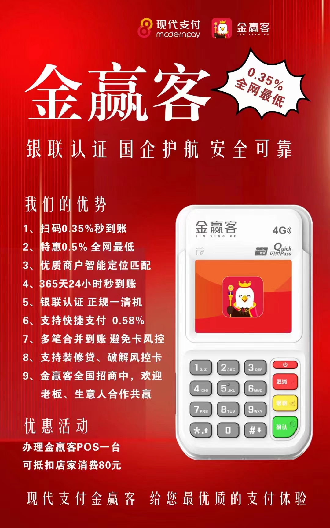乐榕呗POS机售后电话