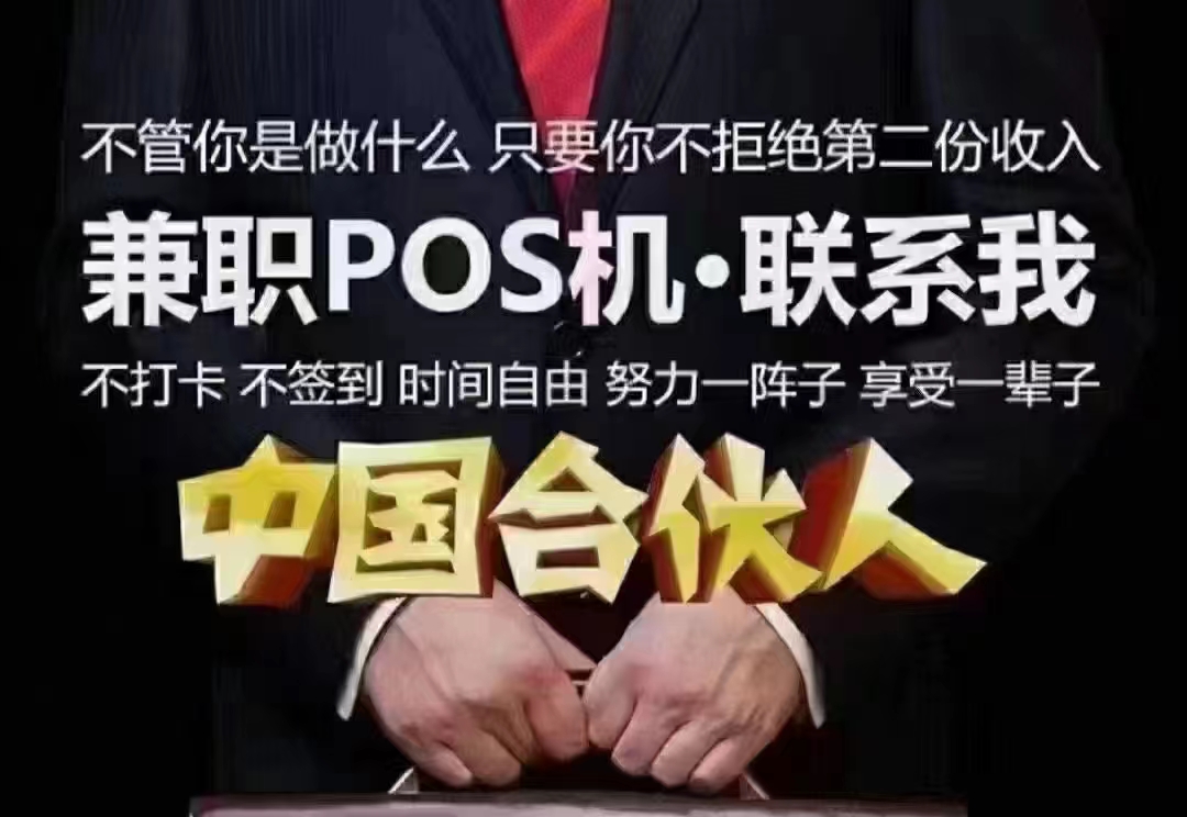 点刷POS机怎么代理加盟
