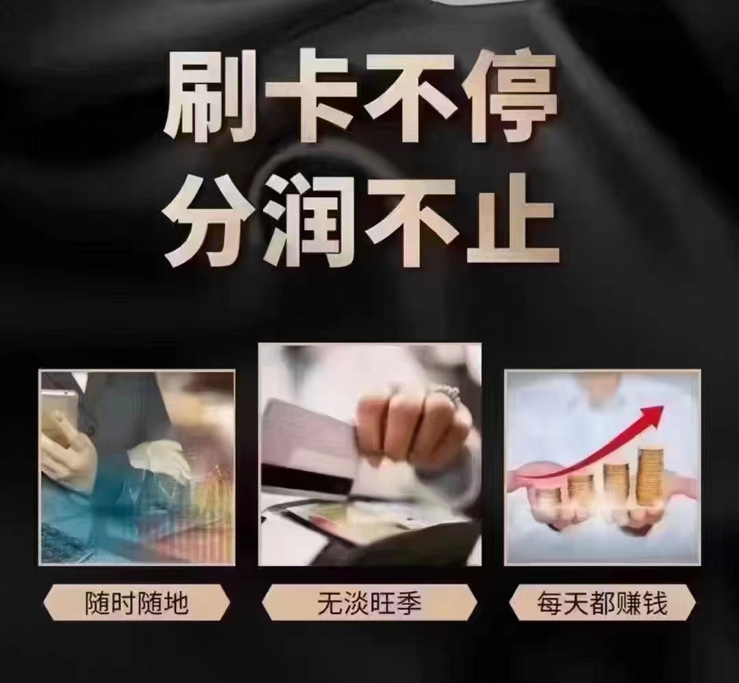 点刷POS机怎么代理加盟