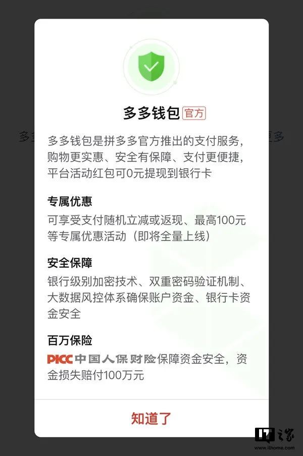 拼多多上线「多多钱包」:享有专属优惠,平台活动红包可 0 元提现到银行卡