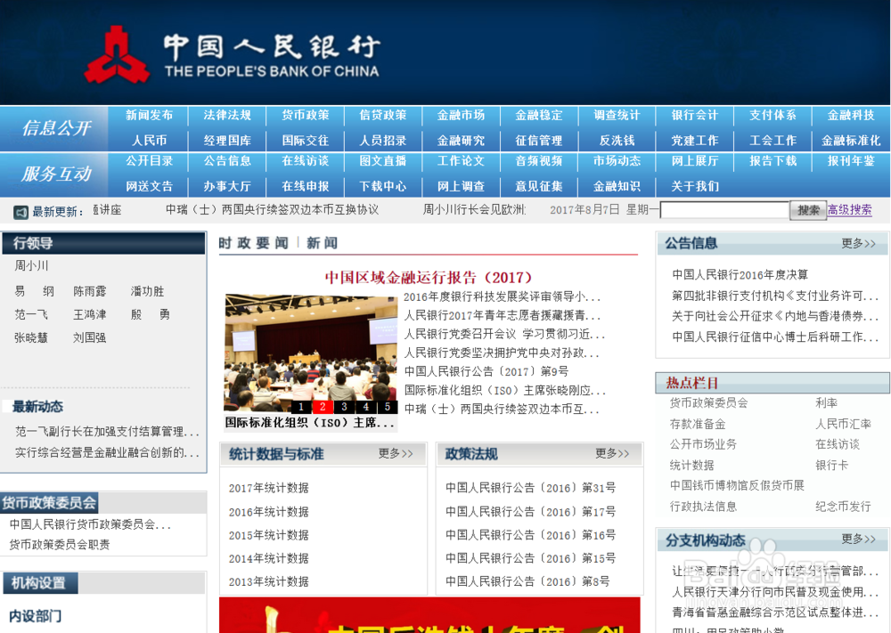 如何在人民银行系统查询第三方支付牌照?