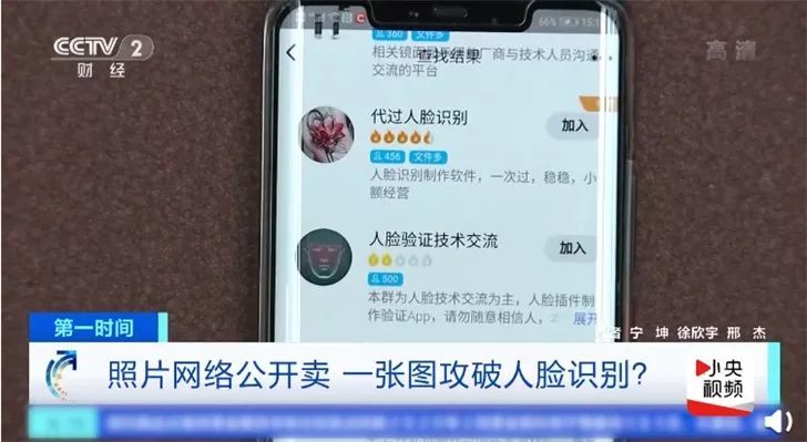 央视:众多知名App被一张图攻破人脸识别