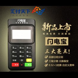 闪电宝MPOS机办理