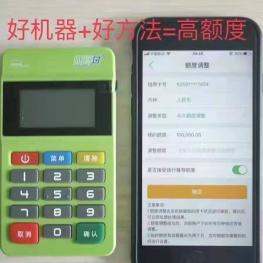 POS刷卡怎么增加额度